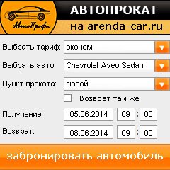 виджет с расчетом стоимости авто аренды от АрендаАвто-шлх